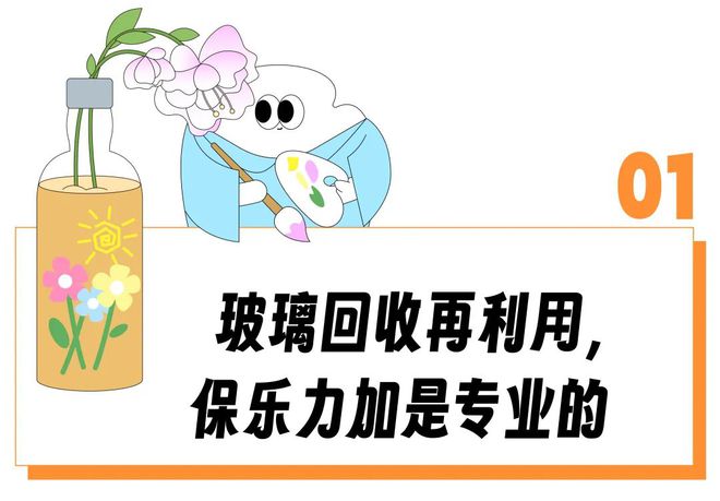 AG九游会官方“废旧酒瓶改制出七十二变”玻璃的可接续被这家酒企整清晰了(图3)