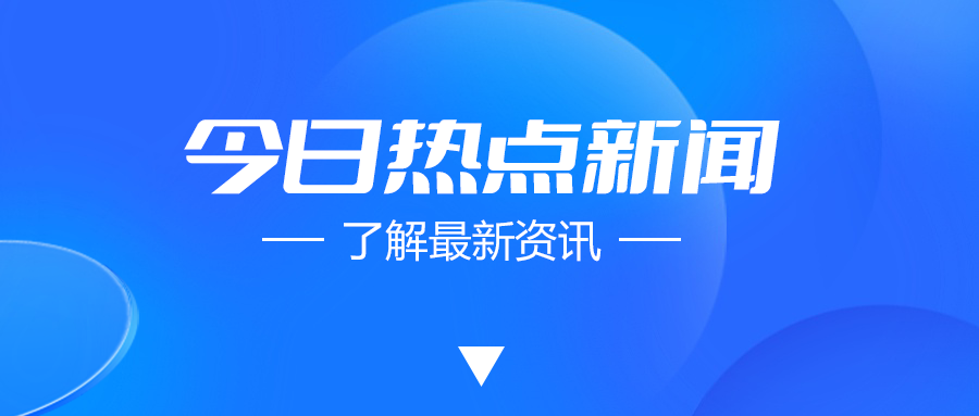 AG九游会官方工信部：《工业用导电和抗静电橡胶板》等412项行业模范(图1)