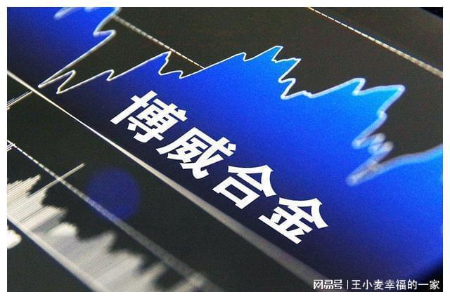 AG九游会博威合金：改进驱动的合金原料领跑者(图2)