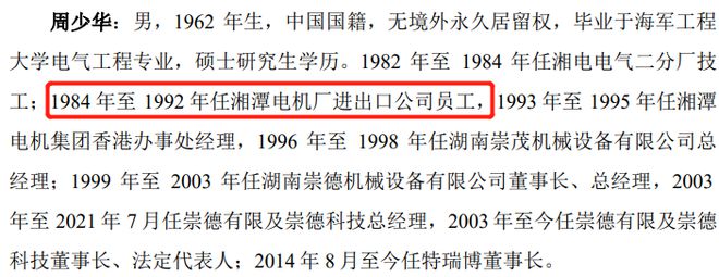 AG九游会官方网站崇德科技IPO 招股书与问询函采购数据“对不上”信披“千疮百孔(图4)