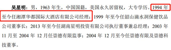 AG九游会官方网站崇德科技IPO 招股书与问询函采购数据“对不上”信披“千疮百孔(图5)