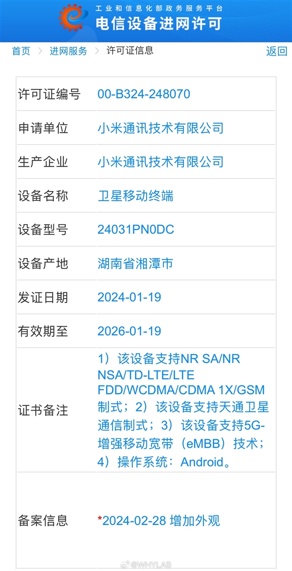 AG九游会官方网站小米14 Ultra新配色入网：白色“龙晶陶瓷”要来了(图2)