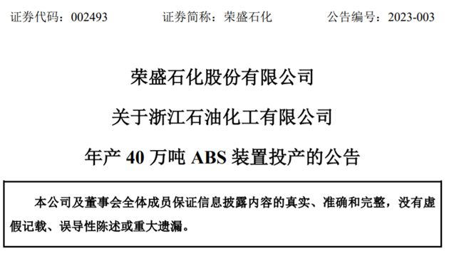 AG九游会网站2023年1至10月ABS质料行业大事情(图3)