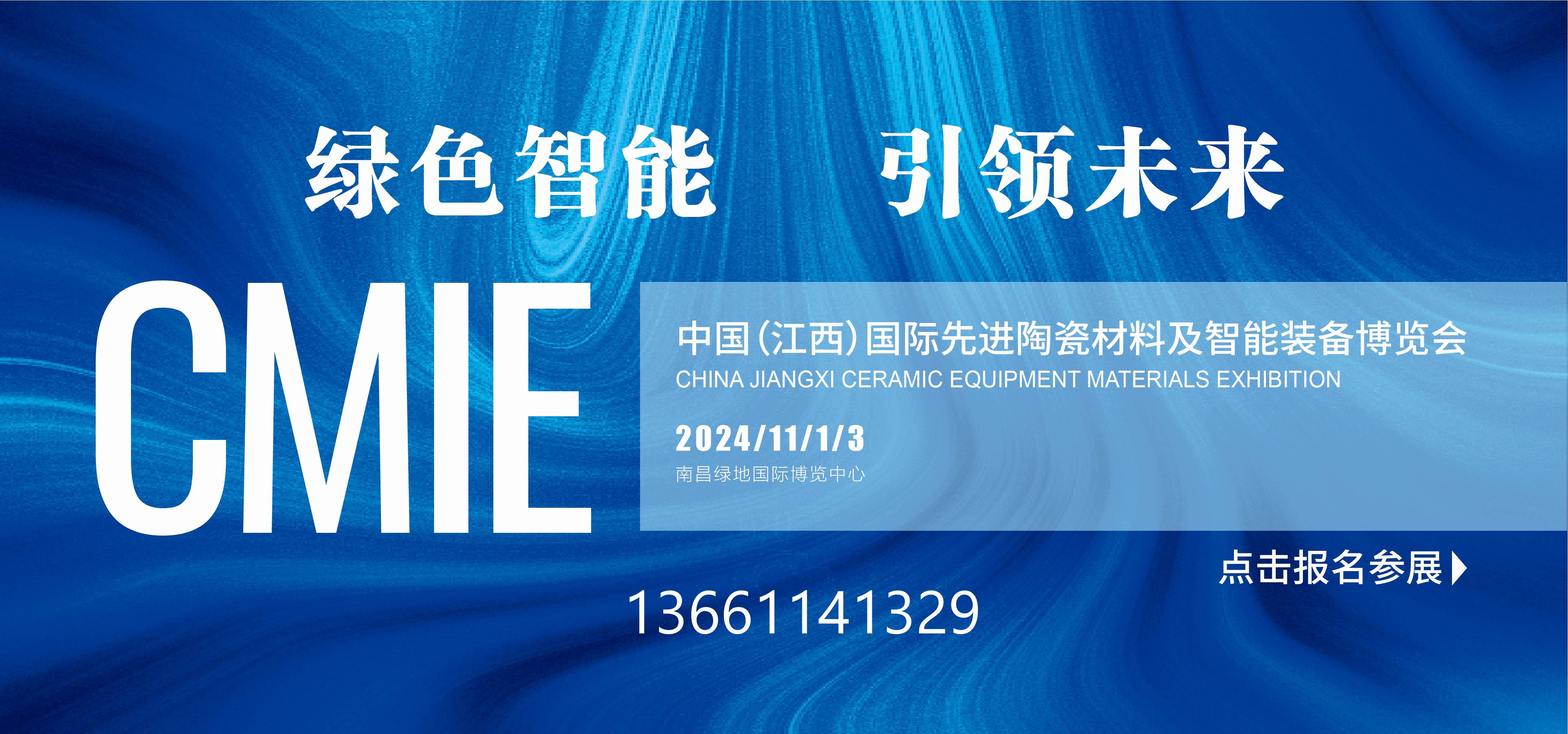 AG九游会官方网站中邦（江西）邦际进步陶瓷资料 及智能装置展览会(图2)